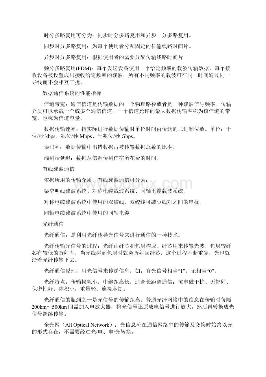 大学信息技术理论要点Word文件下载.docx_第3页