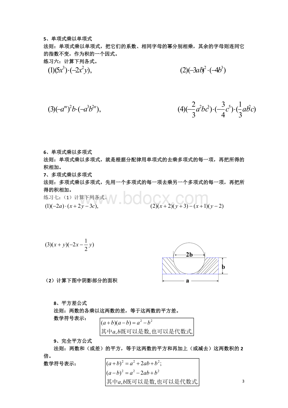 北师大版七年级数学下册知识点与典型例题Word格式.doc_第3页