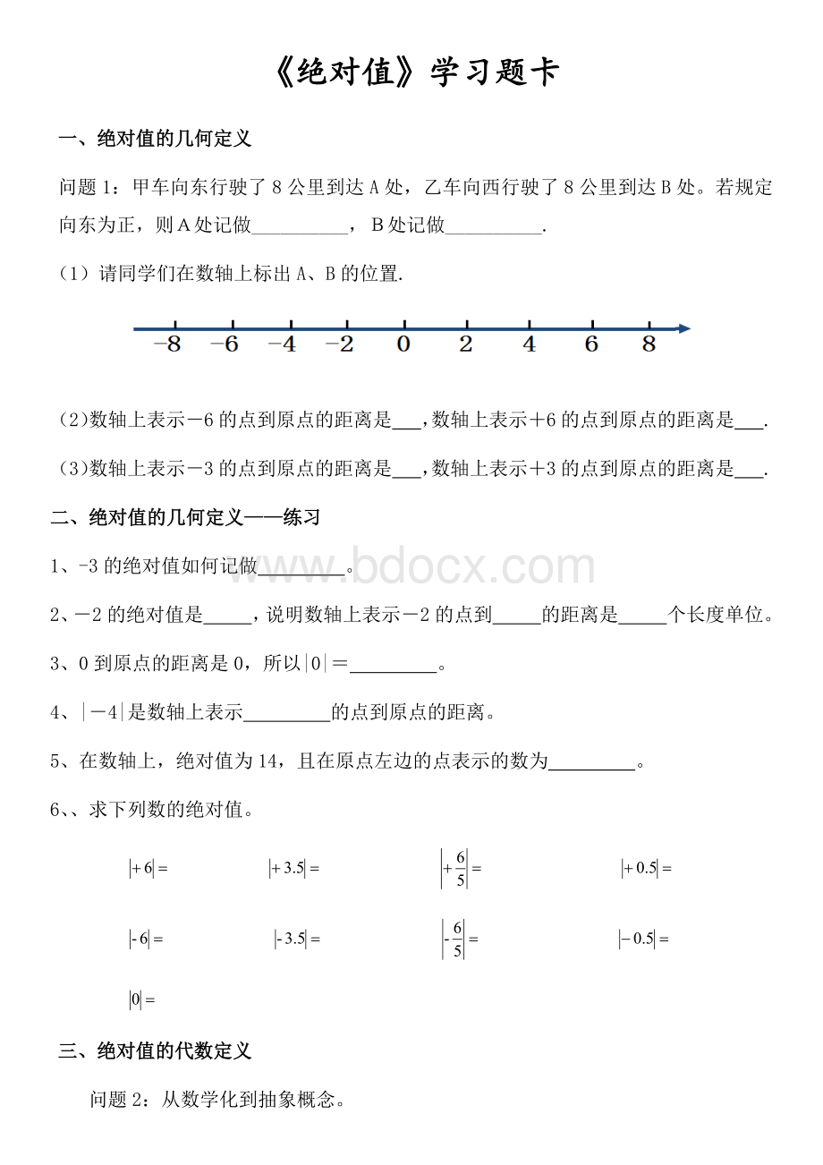 绝对值练习题Word文档下载推荐.docx