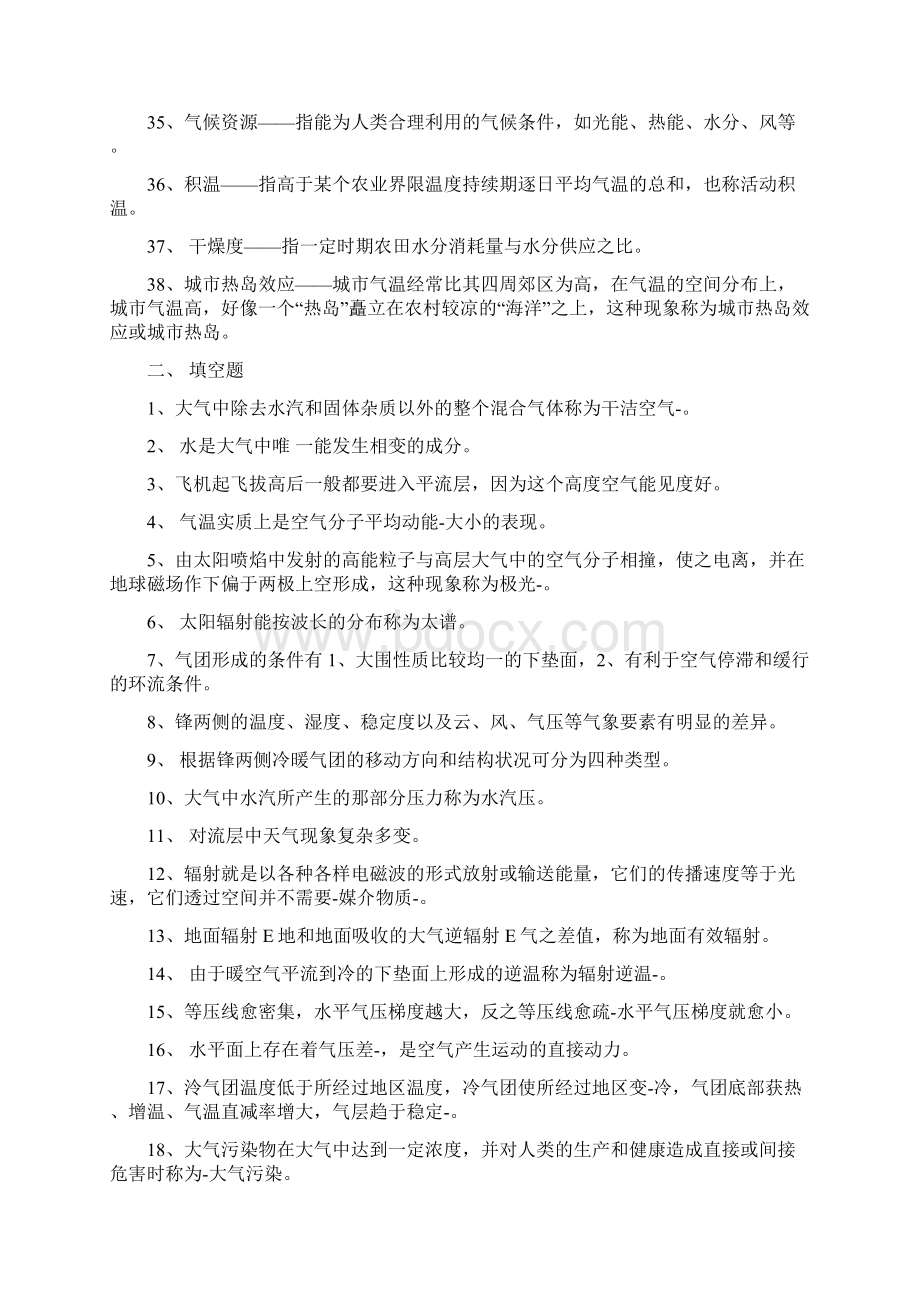 气象气候学复习资料.docx_第3页