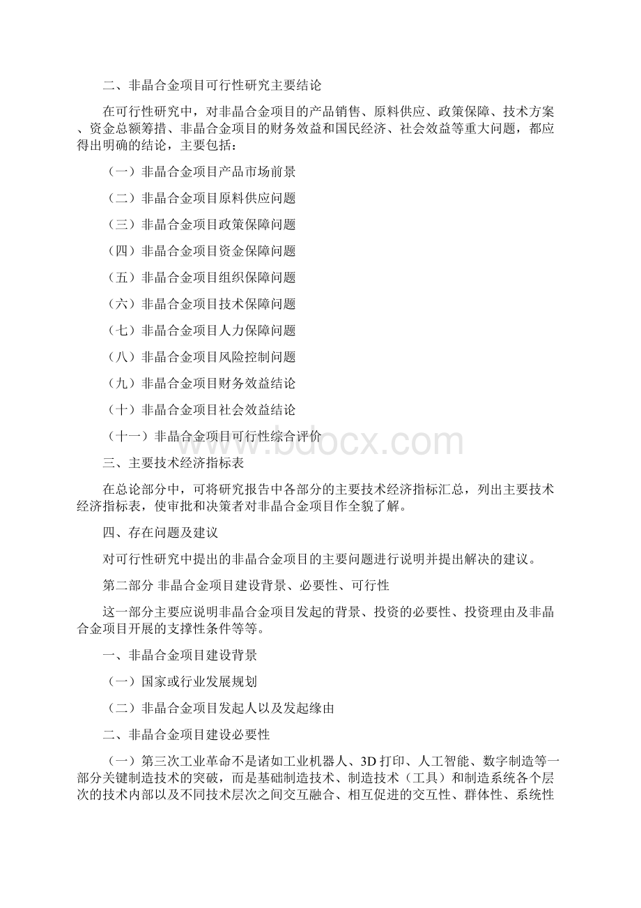 非晶合金项目可行性研究报告模板大纲及重点分析Word下载.docx_第3页