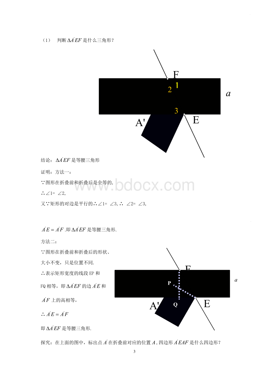 初中几何应用题解析.docx_第3页