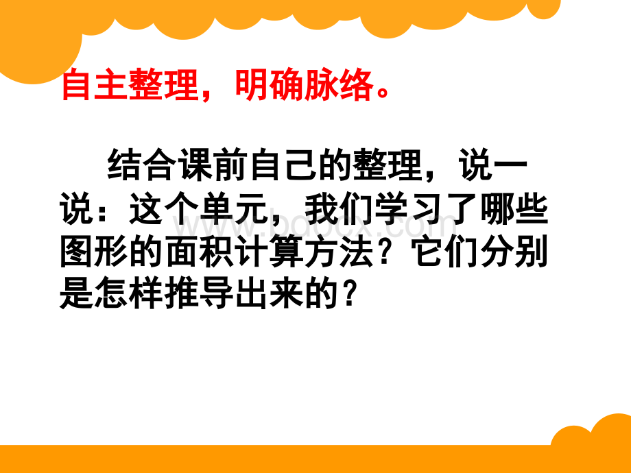 多边形的面积整理与复习.pptx_第2页