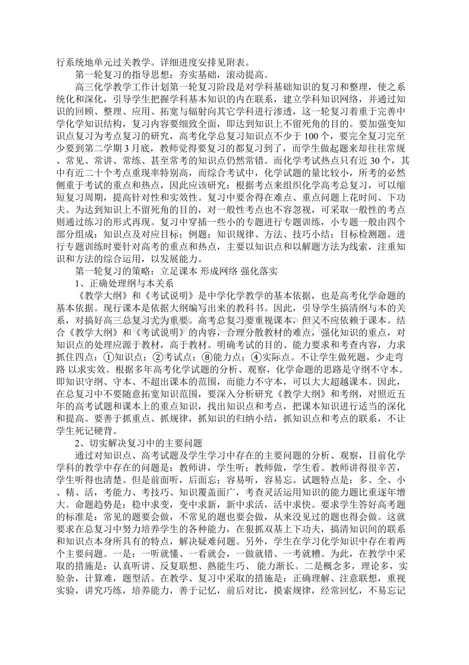 高三上册化学教学工作计划.docx_第2页