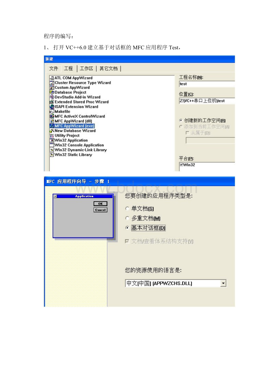 vc++串口上位机编程实例附vc串口通信接收.docx_第2页