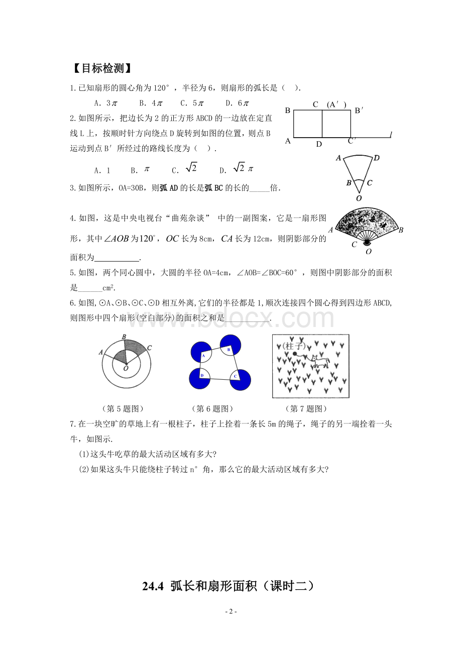 圆弧、扇形学案文档格式.doc_第2页