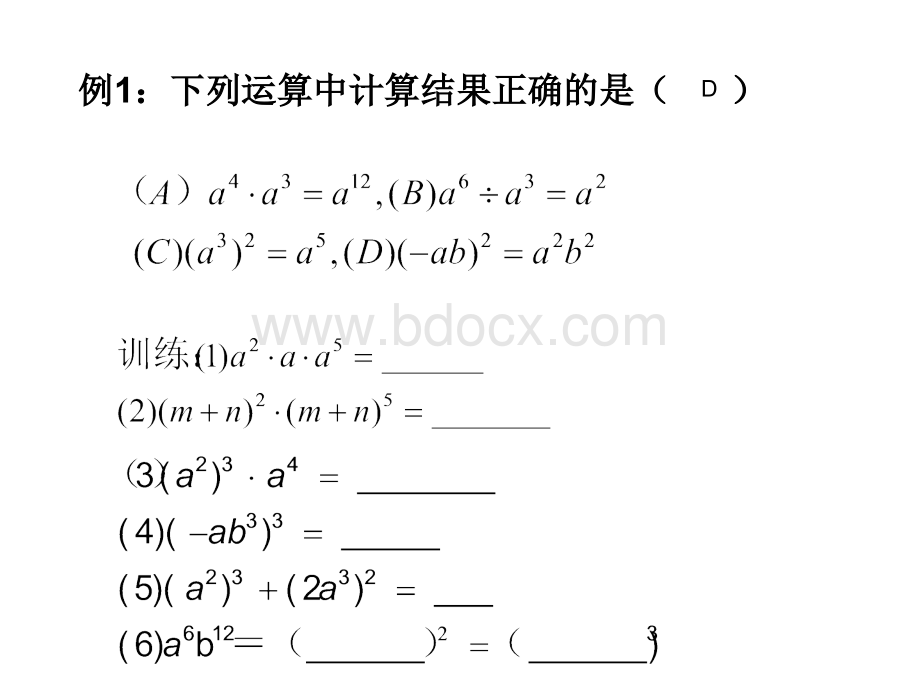 整式的乘除3.1-3.3复习.ppt_第3页