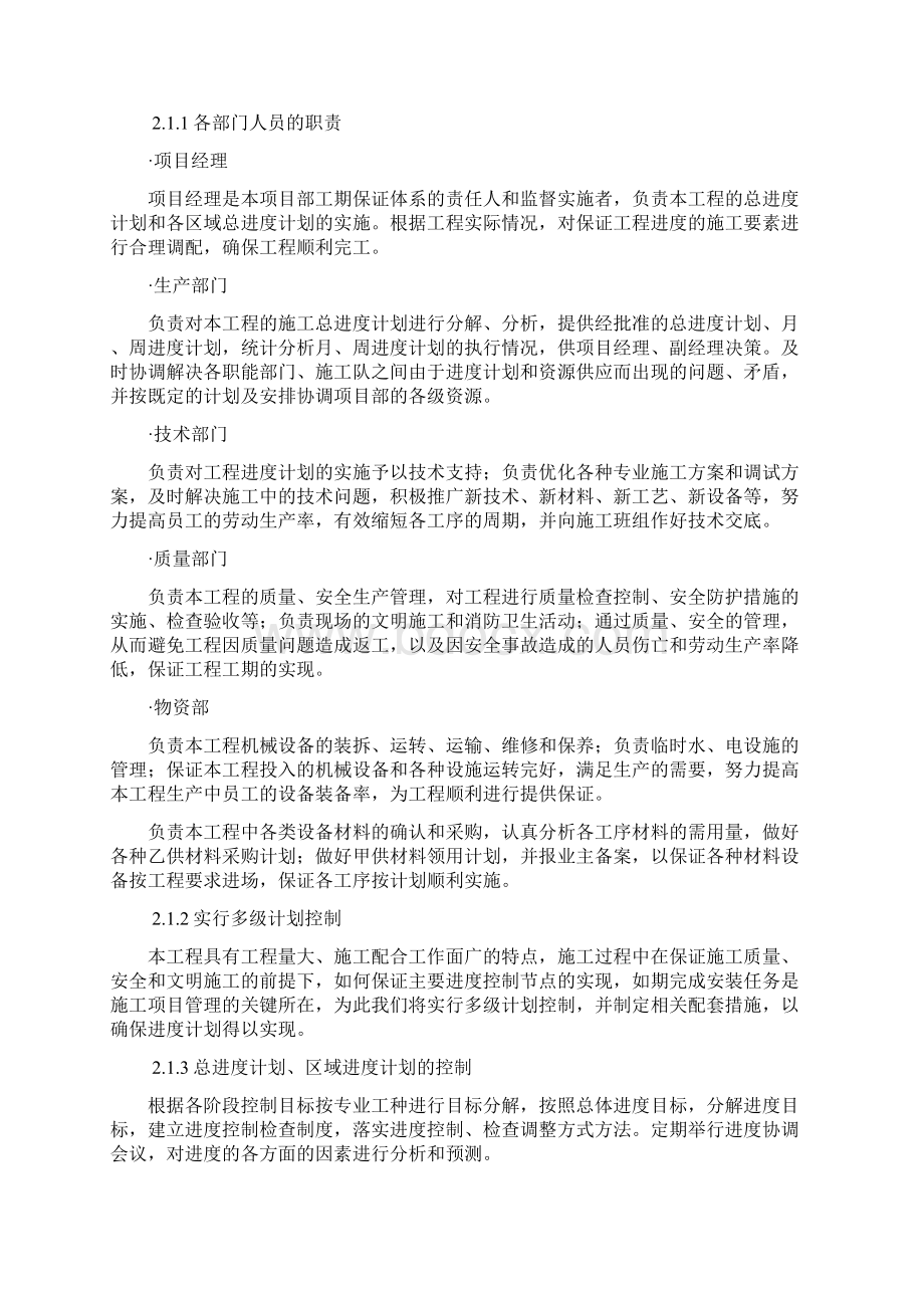 中央公园C26施工进度计划保证措施Word下载.docx_第2页