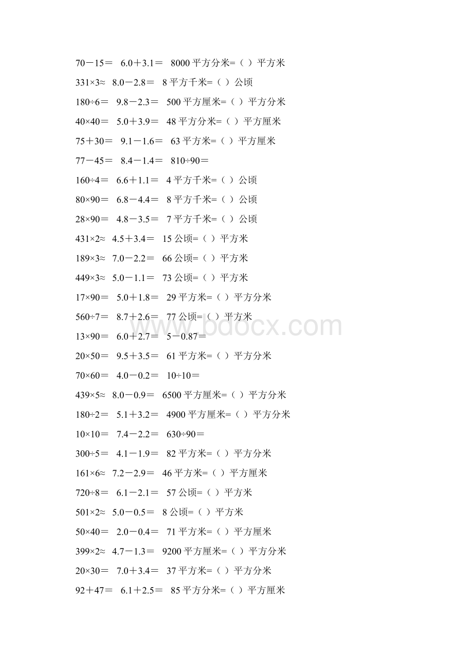 新编小学三年级数学下册口算题卡83.docx_第3页