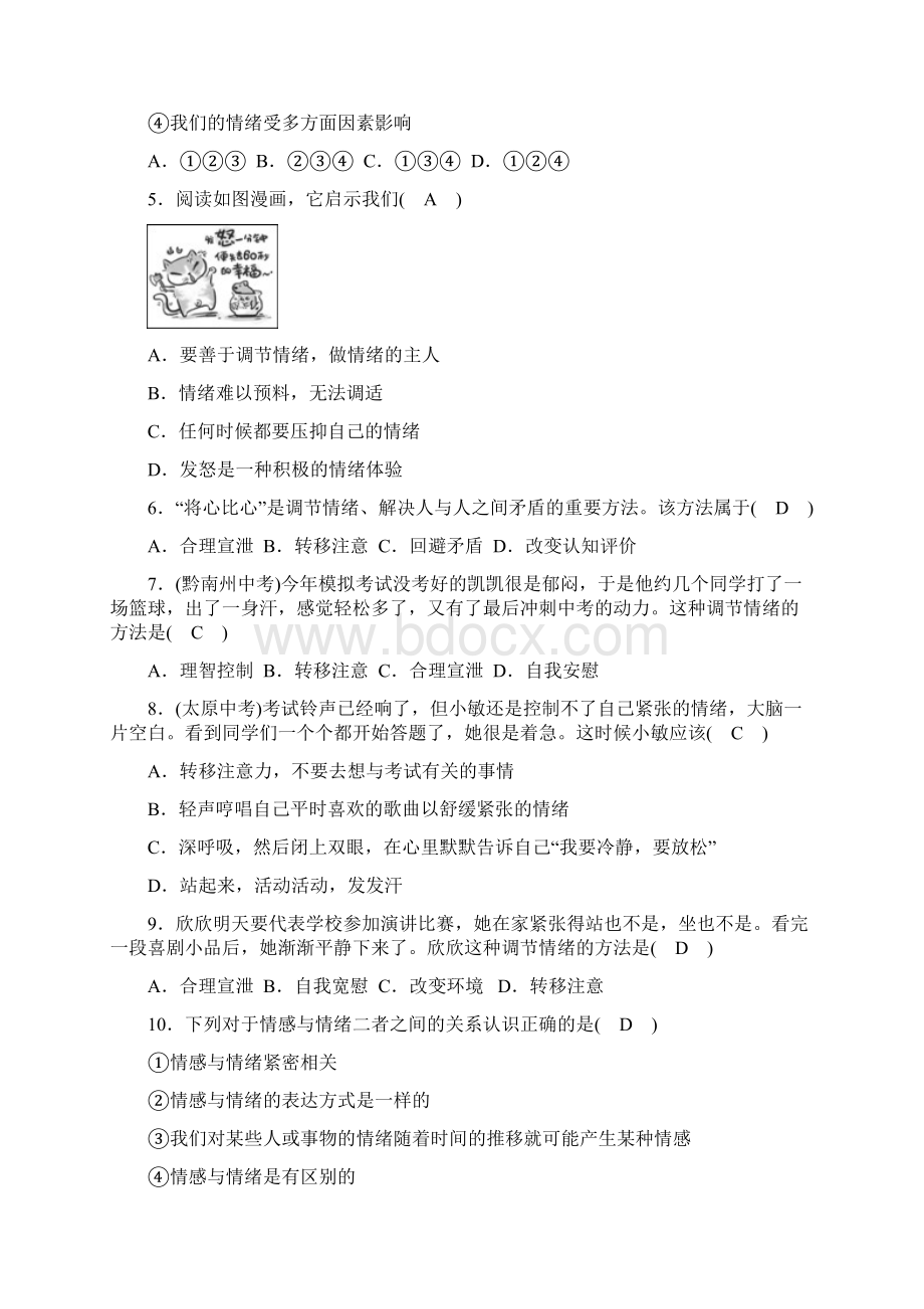 七年级道德与法治第2单元检测题含答案Word文件下载.docx_第2页