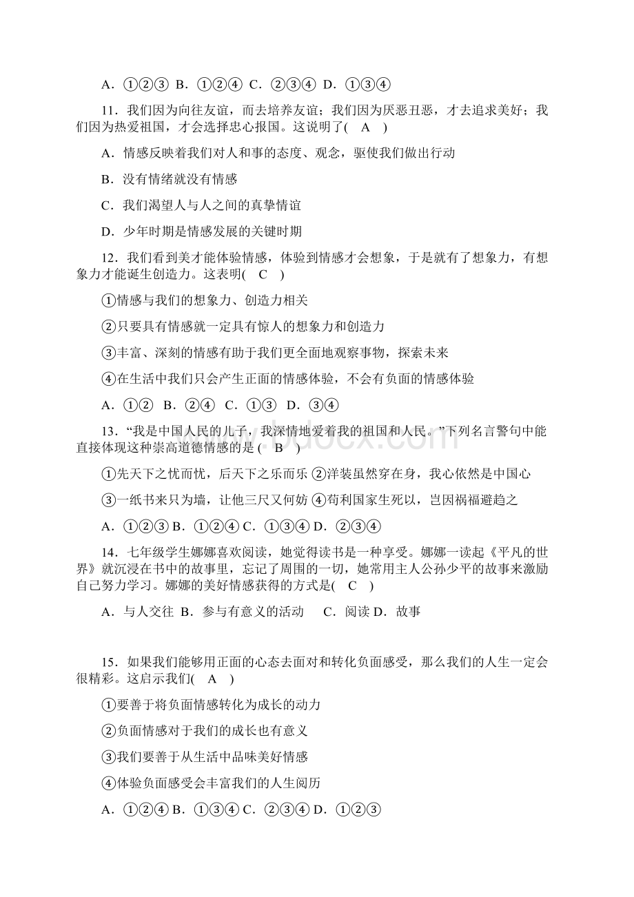 七年级道德与法治第2单元检测题含答案Word文件下载.docx_第3页