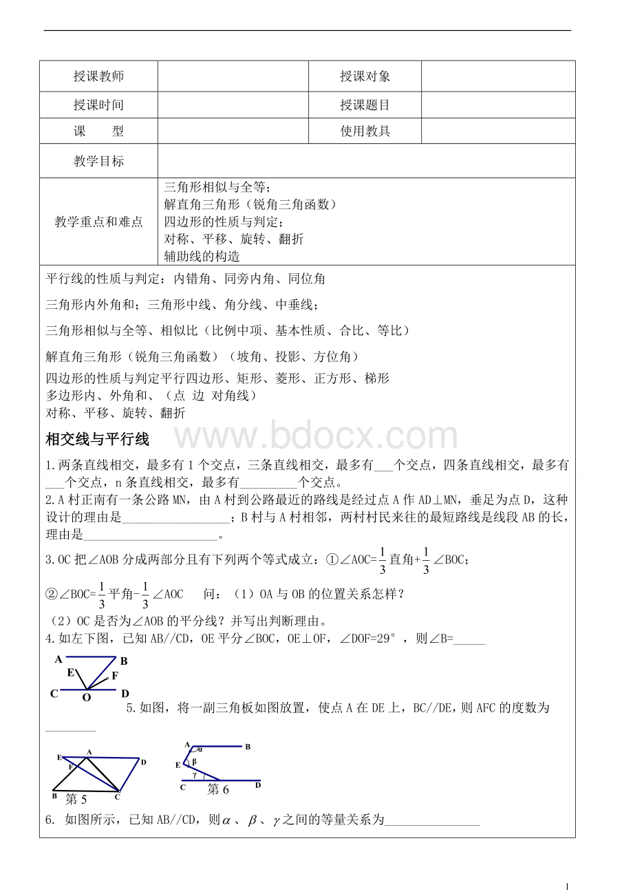 示范教案模板14docWord文档下载推荐.doc_第1页