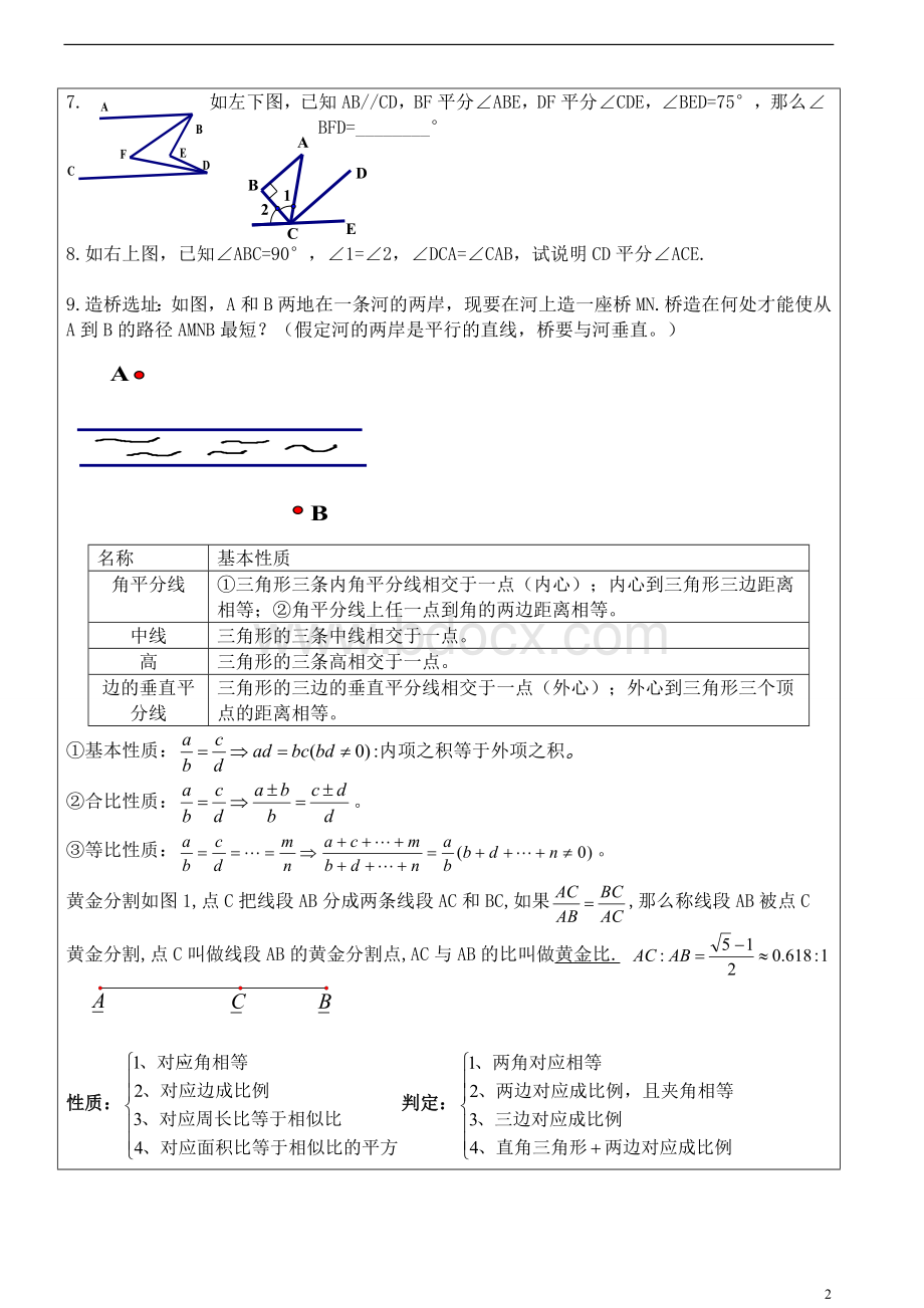 示范教案模板14docWord文档下载推荐.doc_第2页