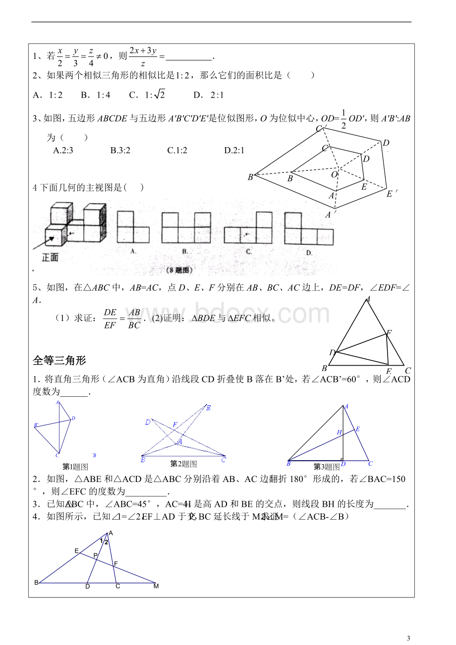 示范教案模板14docWord文档下载推荐.doc_第3页