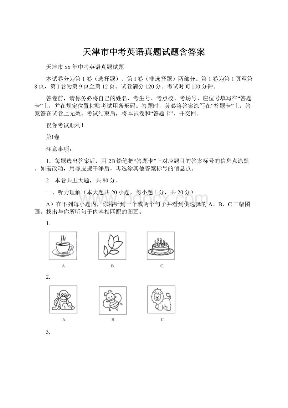 天津市中考英语真题试题含答案.docx