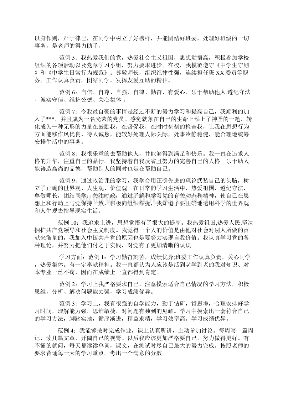 中学生素质评价自我评价.docx_第3页