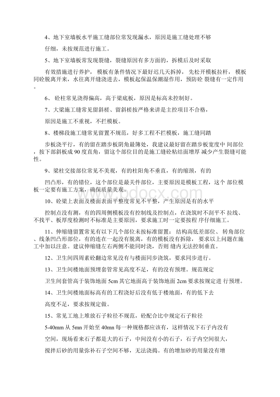 工程在施工中应注意以下几个方面质量问题.docx_第3页