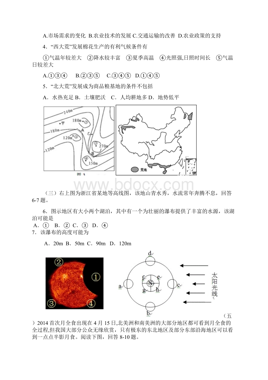 上海市奉贤区高考文科地理一模试题及答案解析.docx_第2页