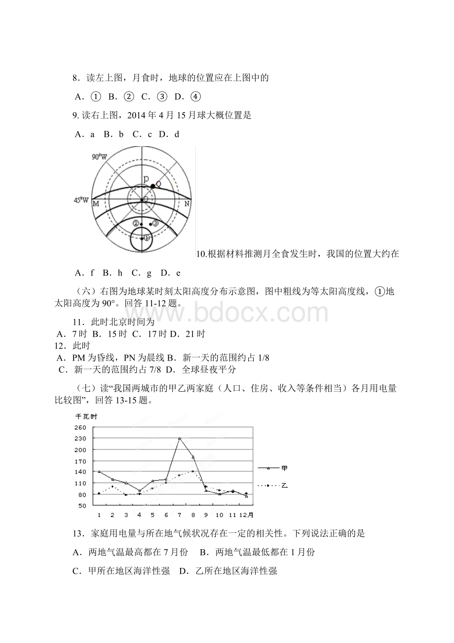 上海市奉贤区高考文科地理一模试题及答案解析.docx_第3页