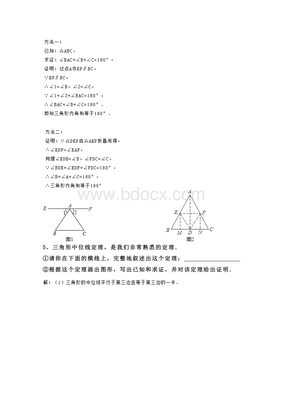 初中常见定理证明Word文档格式.doc_第3页