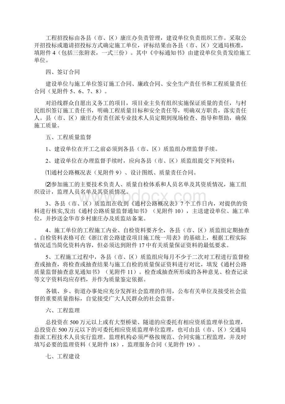 金华市乡村康庄工程文档格式.docx_第2页