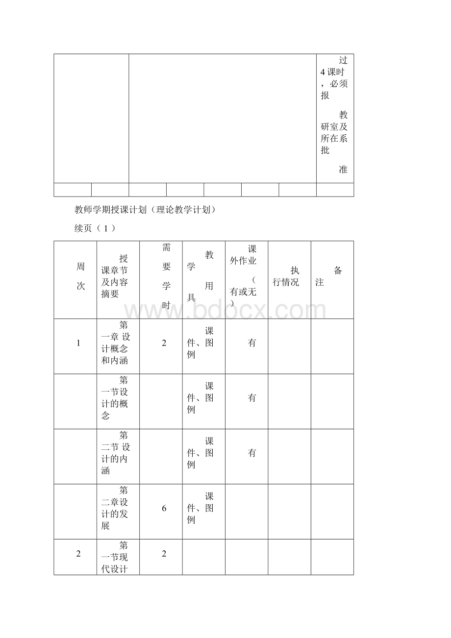 设计概论教学计划教案序号Word文档下载推荐.docx_第3页