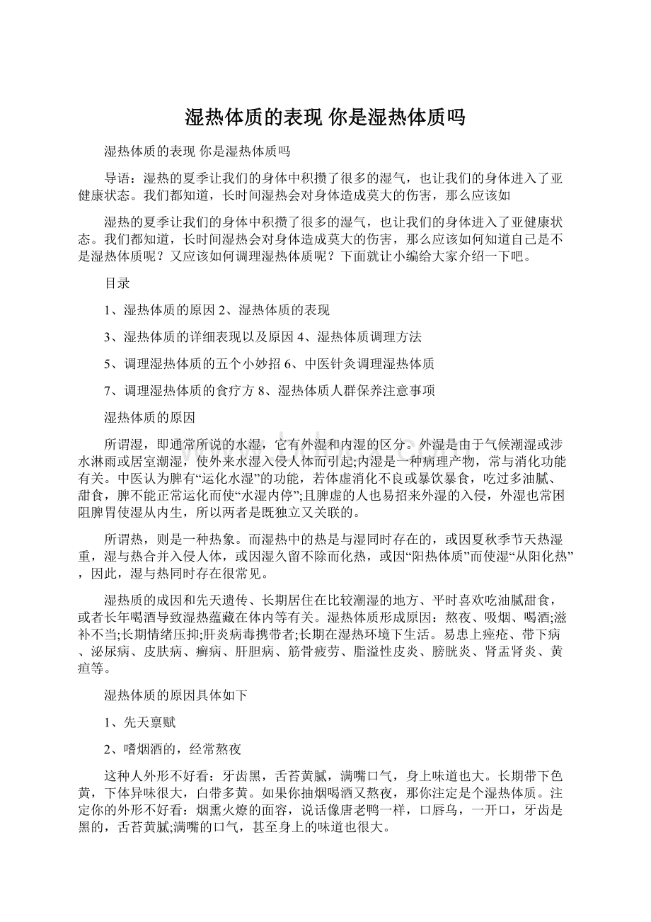 湿热体质的表现 你是湿热体质吗.docx_第1页