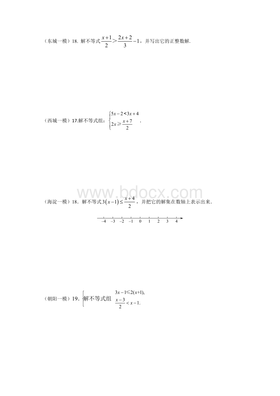 北京各区数学一模分类汇编解不等式或不等式组.docx_第1页