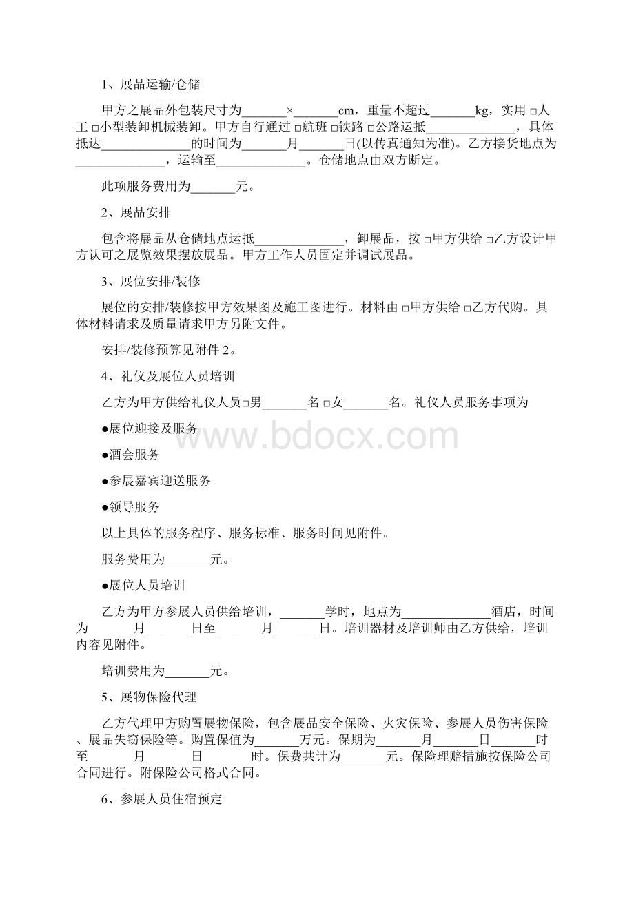 展览承办代理合同范文Word文档下载推荐.docx_第2页