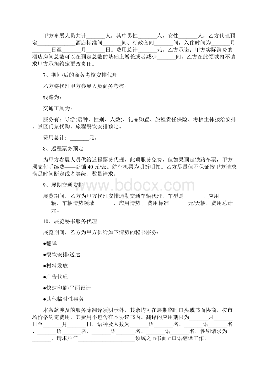 展览承办代理合同范文Word文档下载推荐.docx_第3页