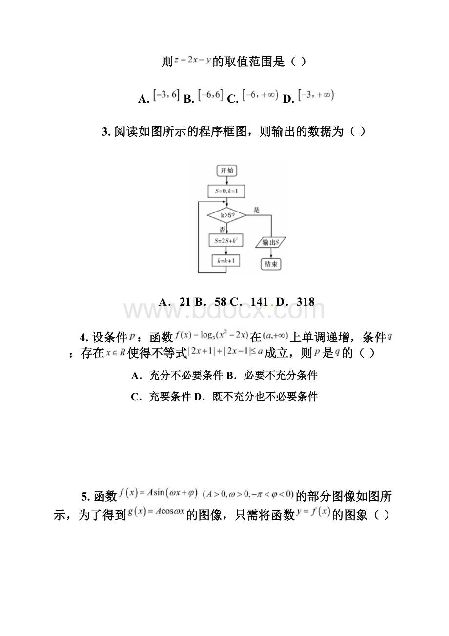 天津市十二重点中学届高三下学期毕业班联考试题一理数学Word格式.docx_第2页