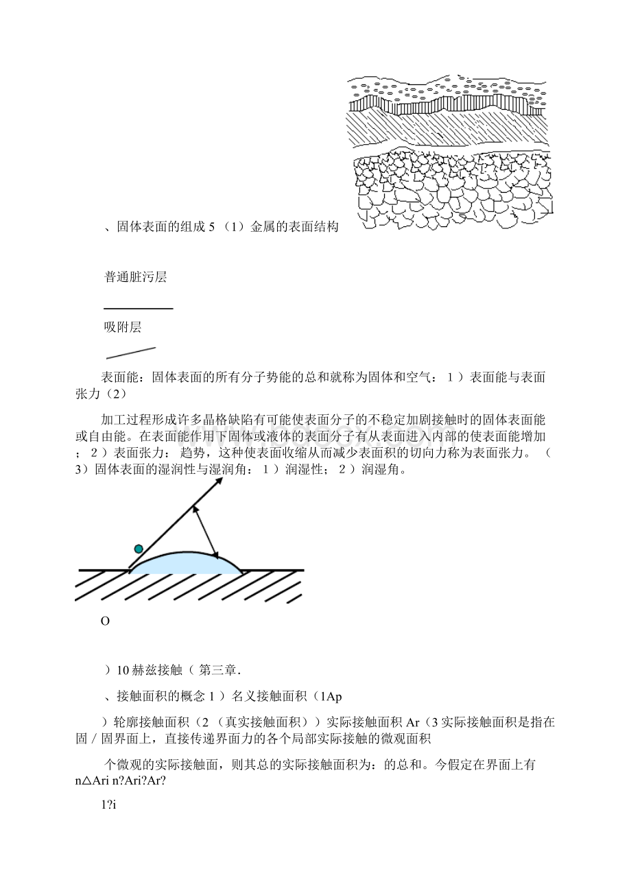 摩擦磨损与润滑题库.docx_第3页