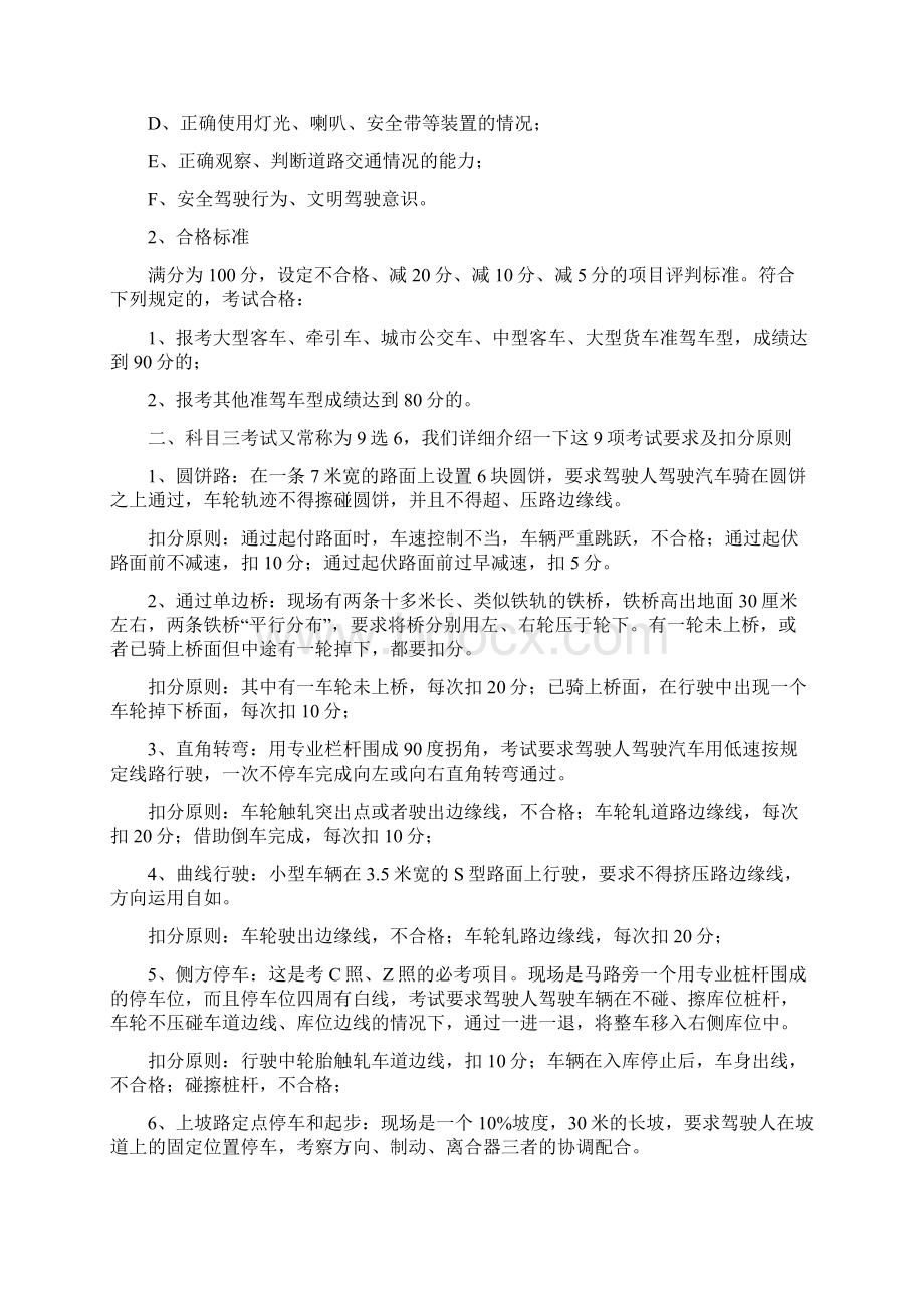 驾驶初学者需要注意的一些基础知识汇总.docx_第3页