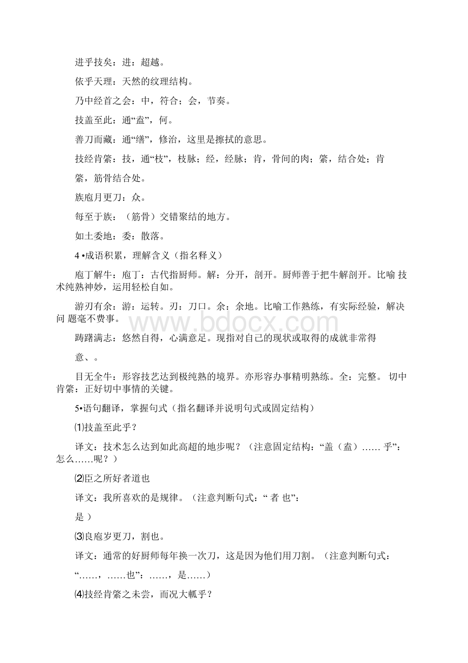 《庖丁解牛》优秀教案.docx_第3页