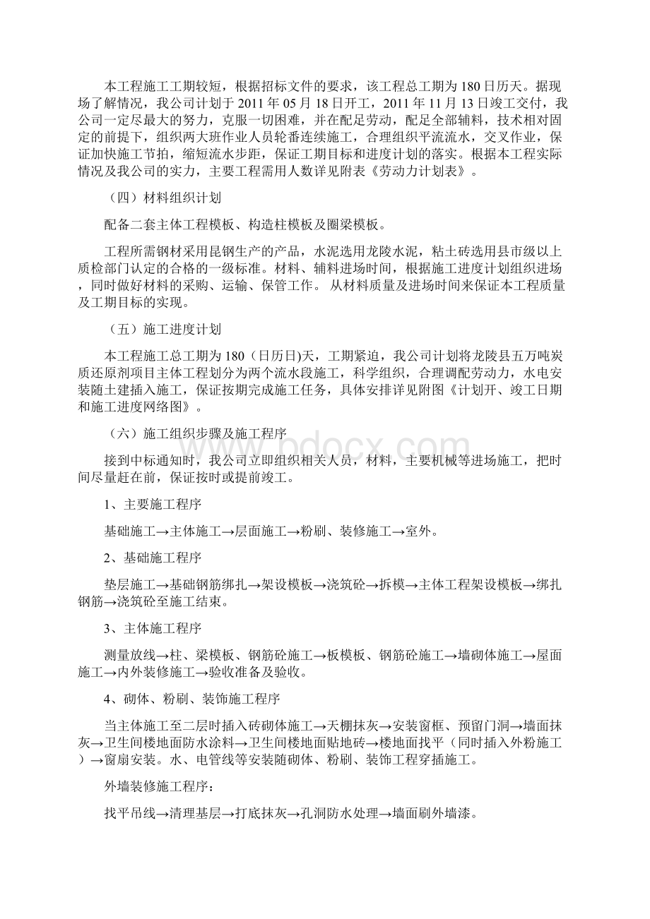 砖混结构五层施工组织设计.docx_第3页