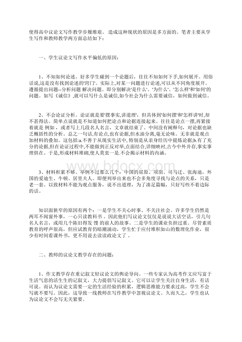 高中议论文教学反思.docx_第3页