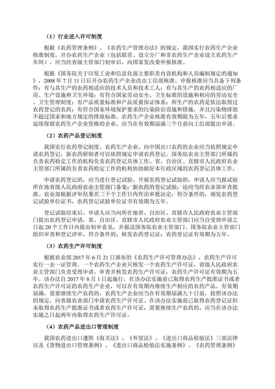 农药行业分析报告.docx_第3页