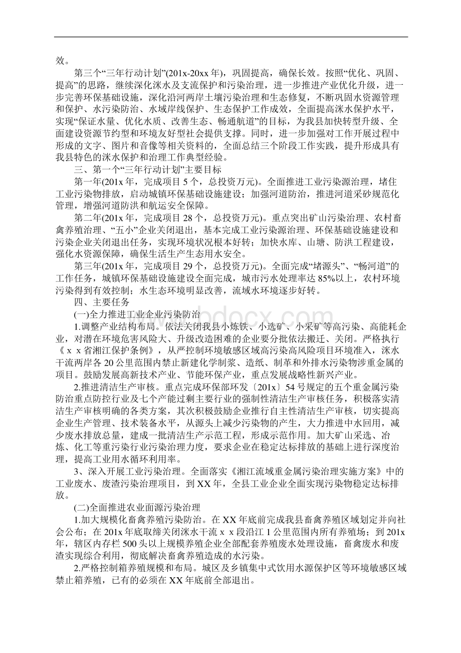 乡镇河道治理实施方案文档格式.docx_第2页