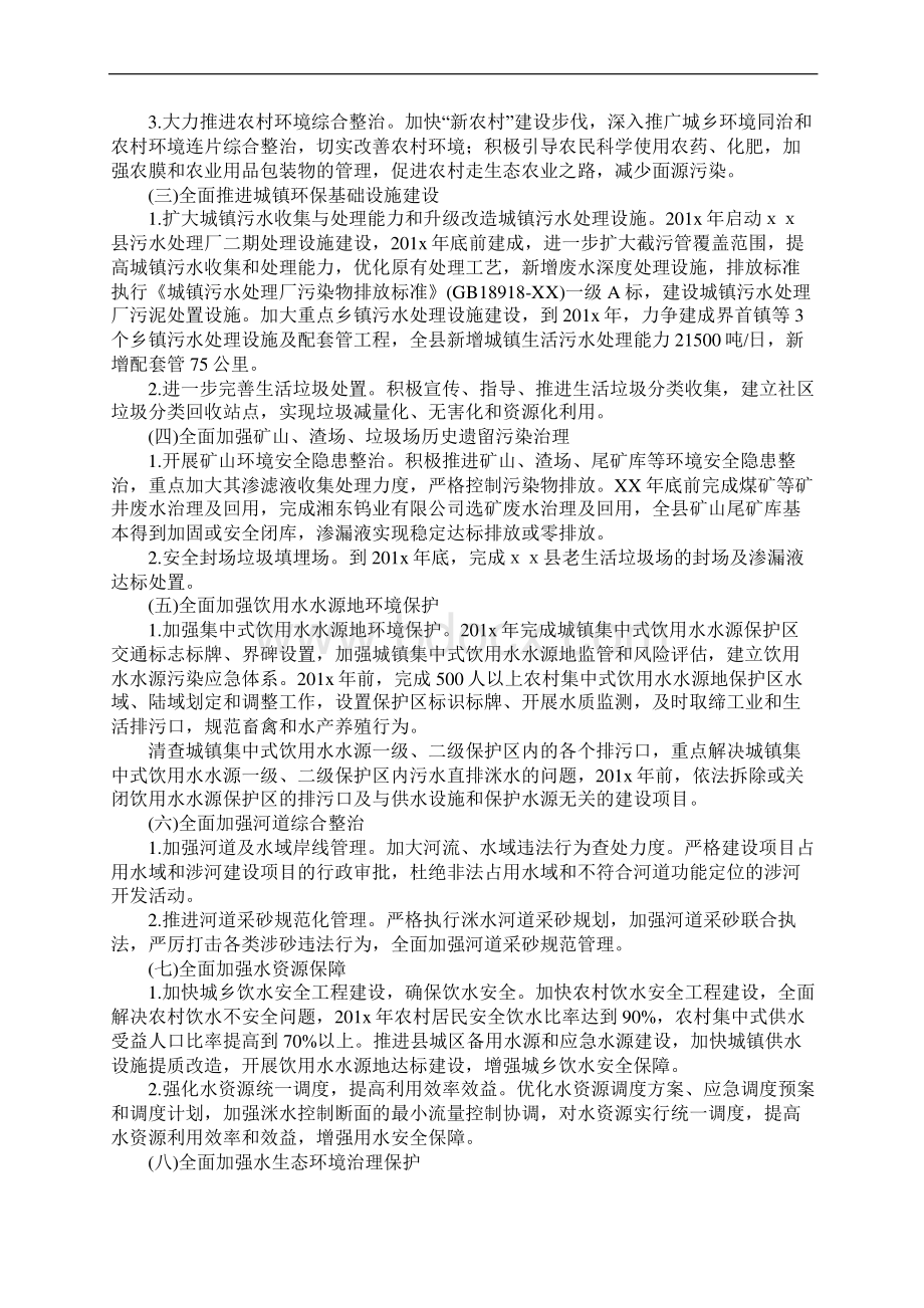 乡镇河道治理实施方案.docx_第3页