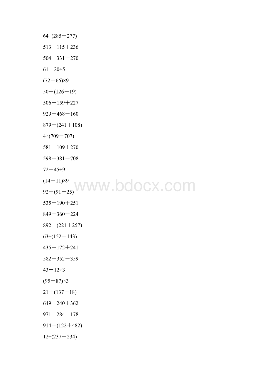 二年级数学下册脱式计算大全1Word下载.docx_第2页