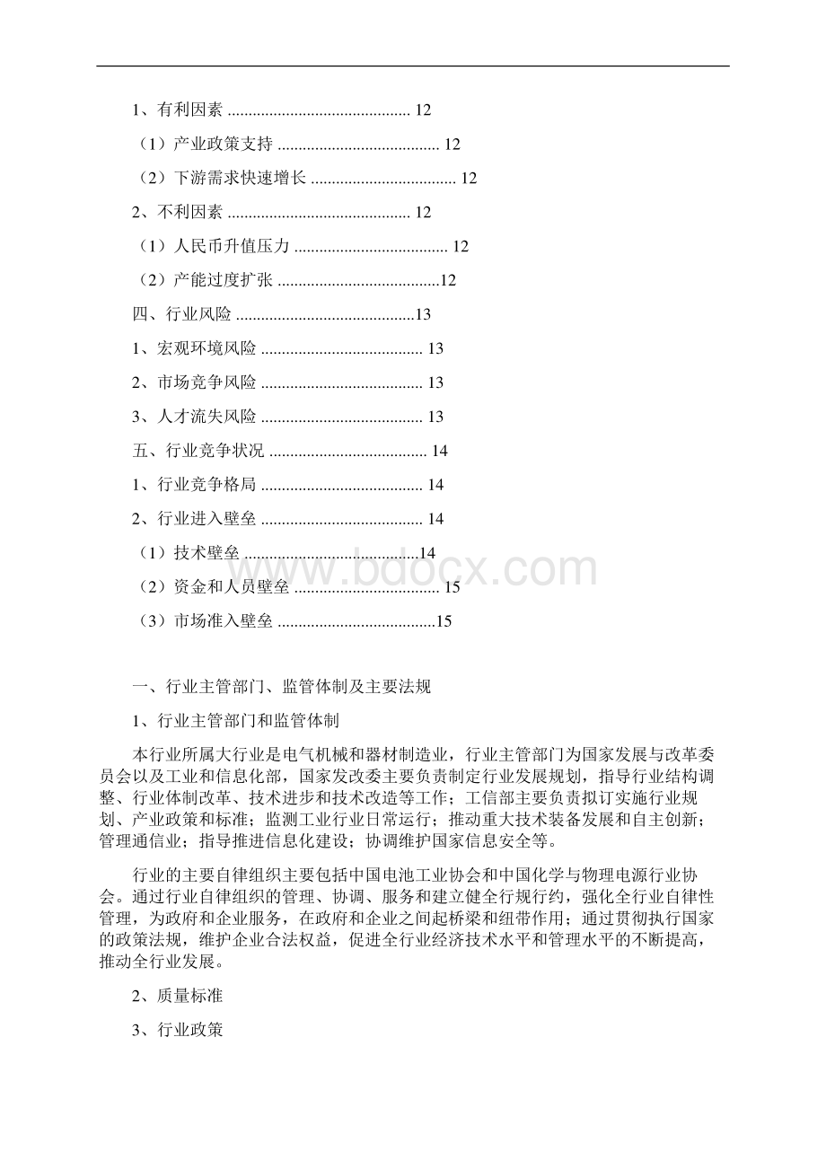 中国锂离子电池行业分析报告精编.docx_第2页