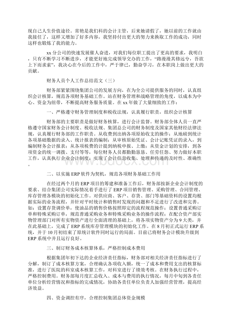 财务人员个人工作总结范文.docx_第3页