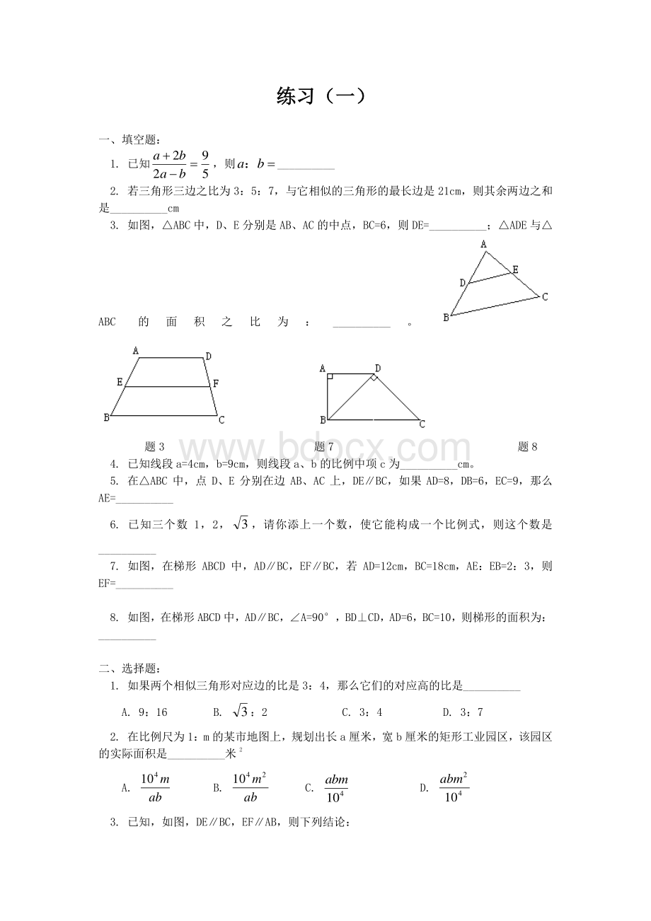 相似三角形经典练习题(4套)附带答案.docx_第1页