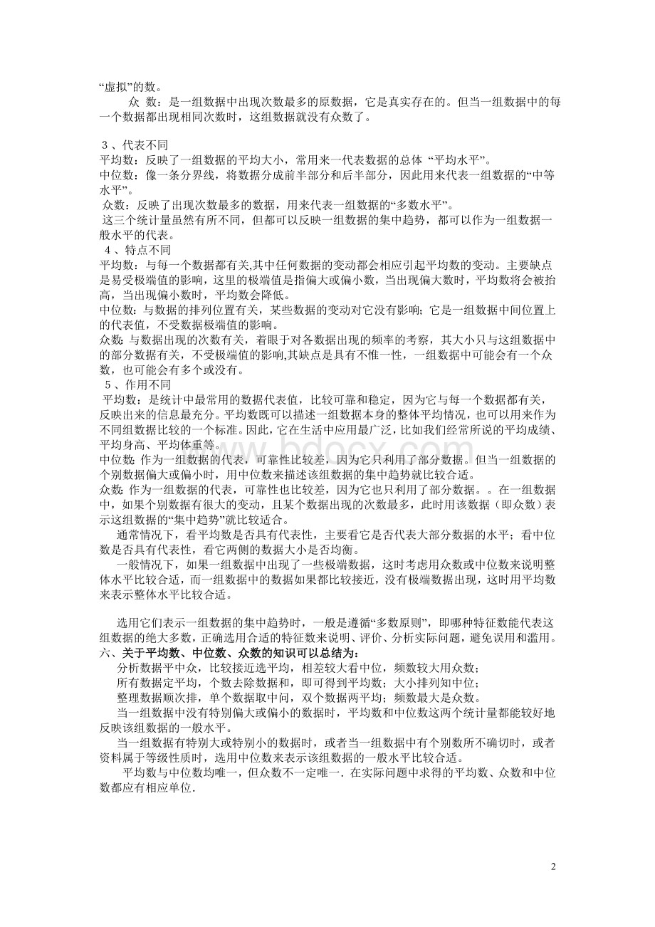 八年级数学《平均数、众数和中位数》知识点Word格式文档下载.doc_第2页