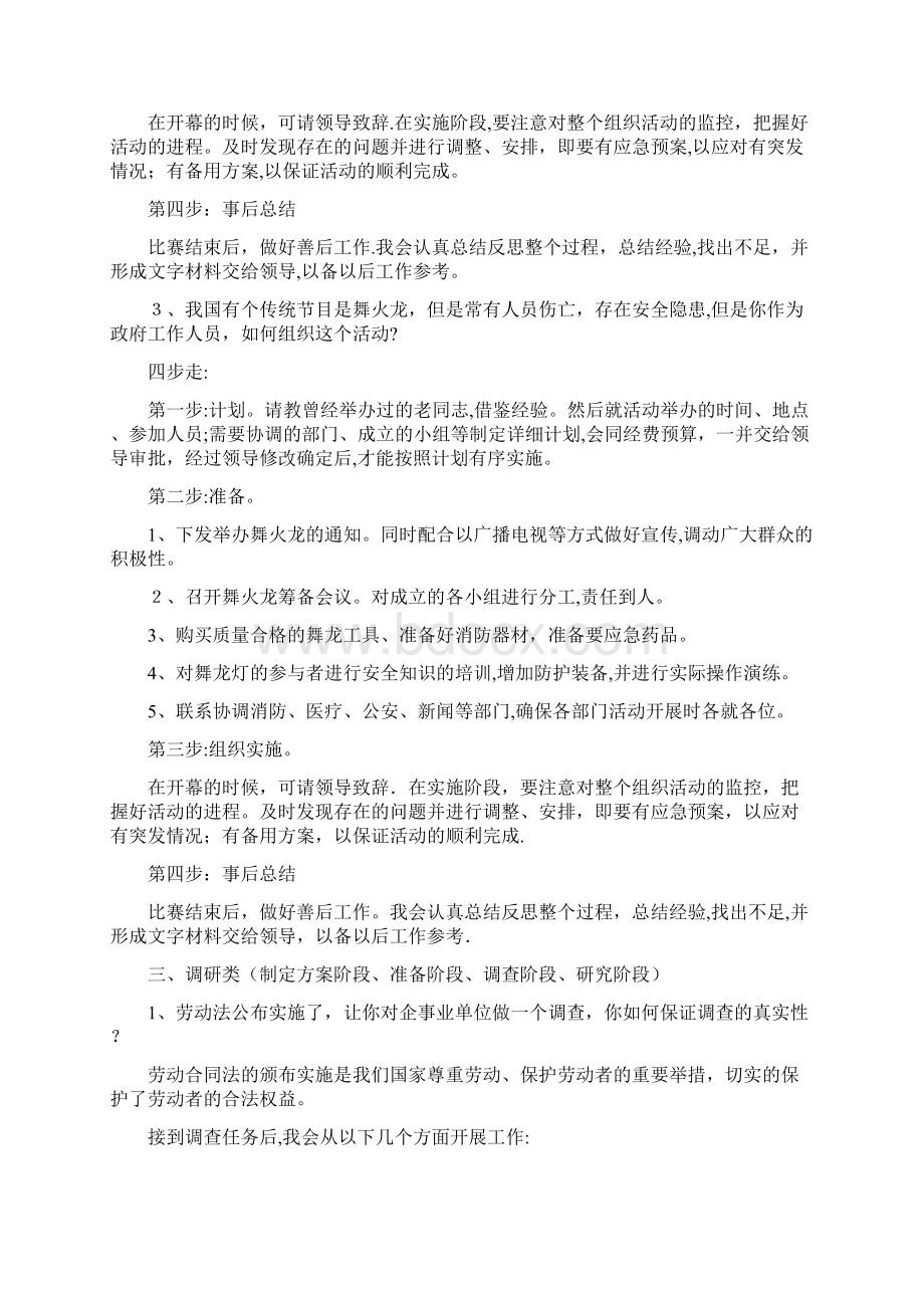 计划组织协调类题目的模板Word下载.docx_第3页