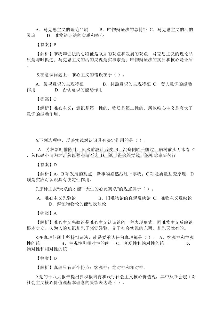 马克思基本概论自学考试真题答案文档格式.docx_第2页