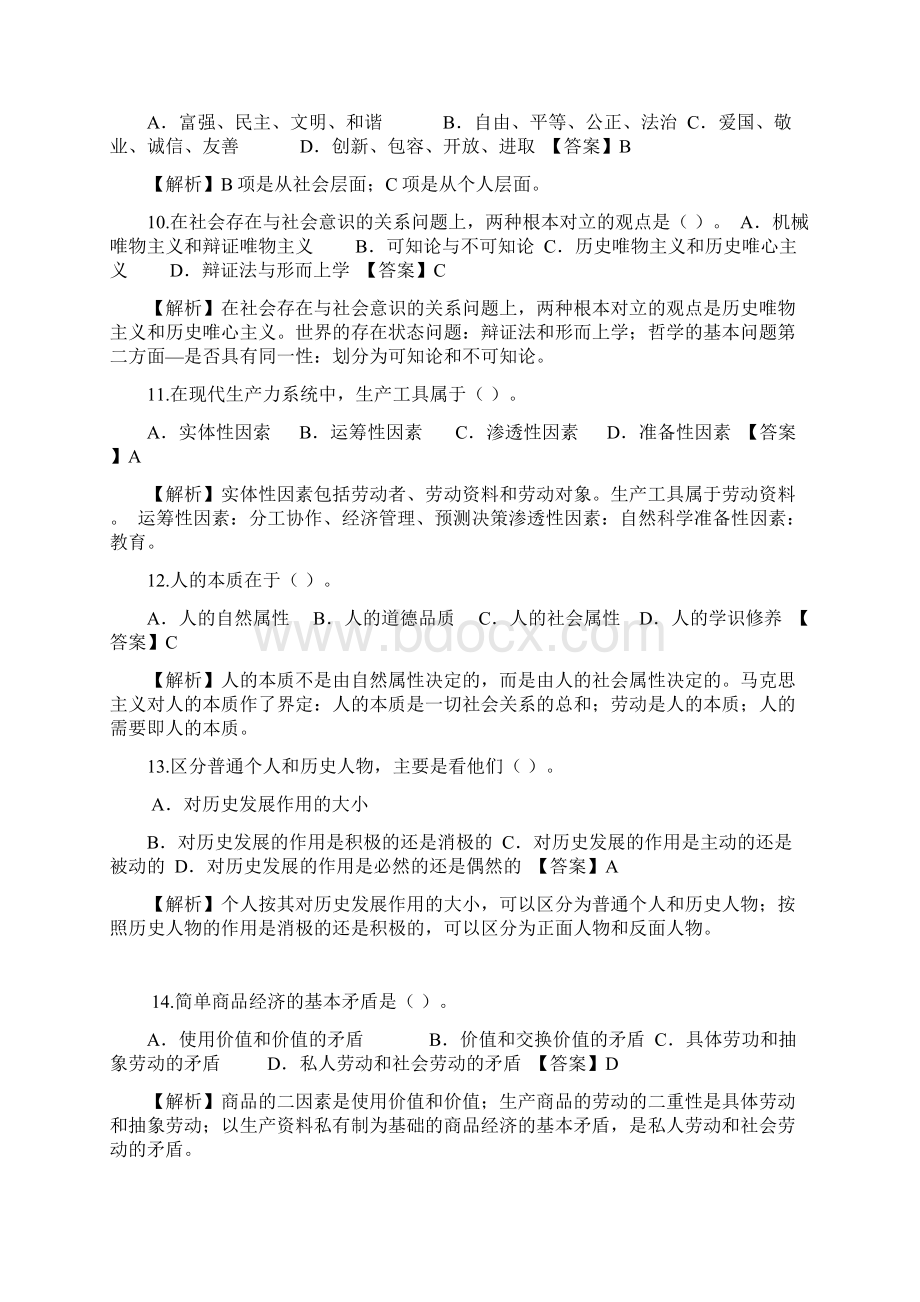 马克思基本概论自学考试真题答案文档格式.docx_第3页