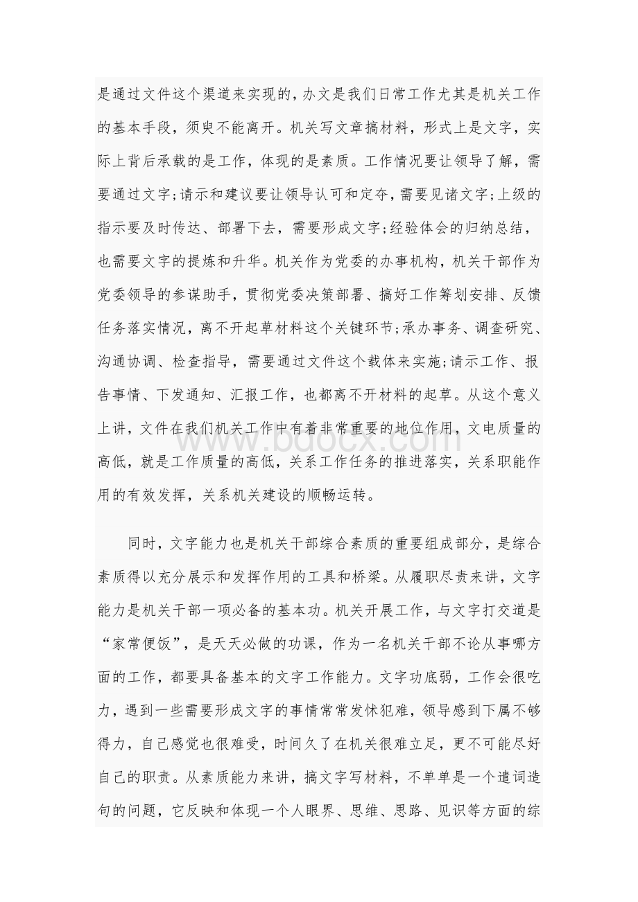 2020年新入职人员公文写作培训会上的讲稿材料范文.docx_第2页