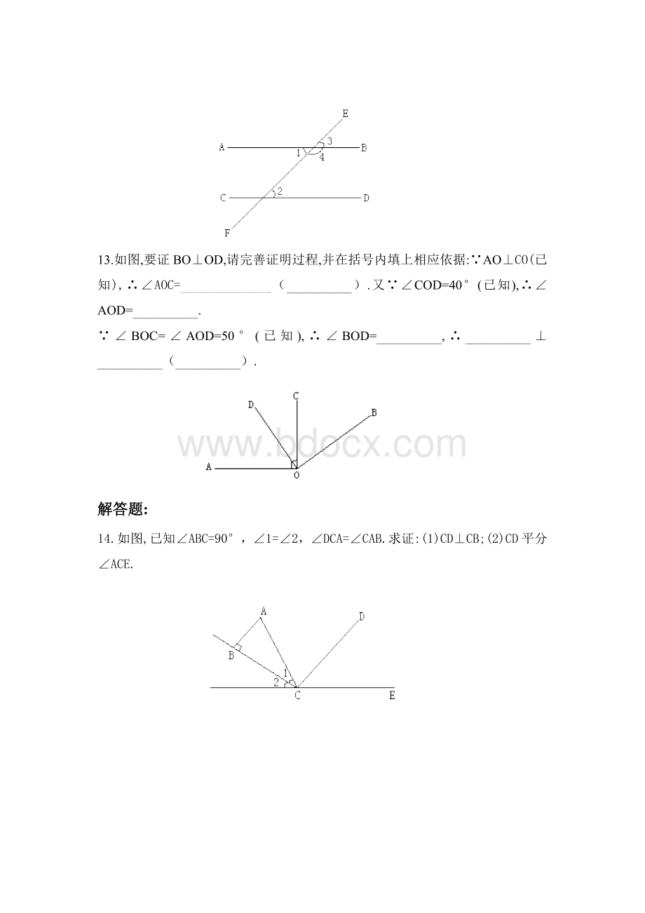 相交线练习题及答案.doc_第3页