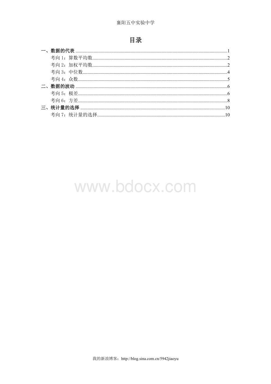 第二十章数据的分析知识点总结与典型例题文档格式.doc_第1页